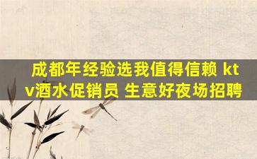 成都KTV招聘